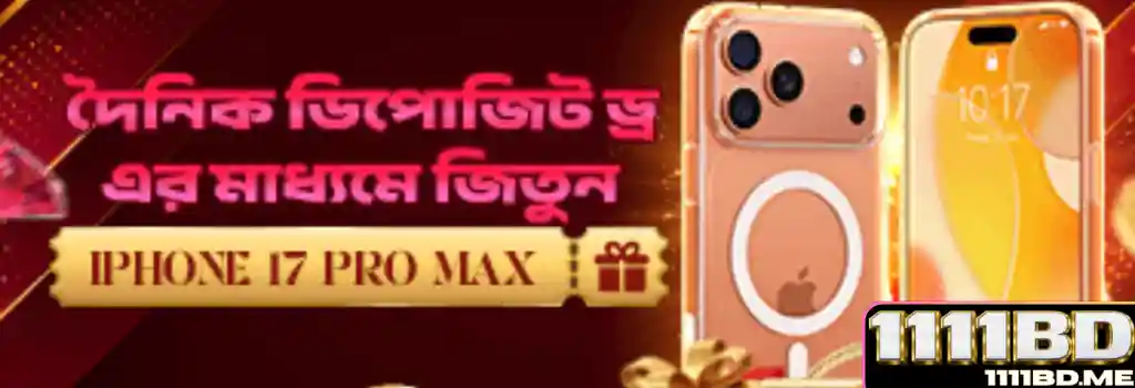 1111BD Promotion - iPhone17 pro max